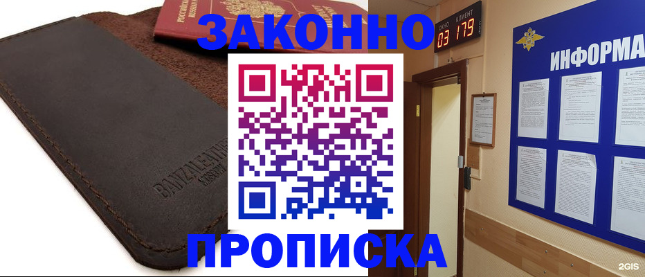прописка штамп в Тогучине